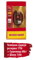 Stefanov PROMO Rindfleisch-Sujuk-Reserve 170 g + Cracker 80 g Geschenk